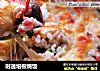 时蔬培根焗饭的做法