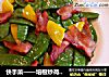 快手菜——培根炒荷兰豆的做法