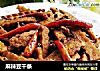 麻辣豆干条的做法
