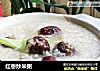 红枣炒米粥的做法