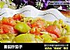 番茄炒茄子的做法