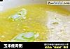 玉米瘦肉粥的做法