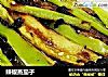 辣椒蒸茄子的做法