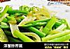 洋葱炒芹菜的做法