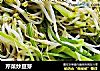 芹菜炒豆芽的做法