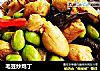 毛豆炒鸡丁的做法