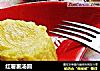 红薯裹汤圆的做法