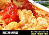 西红柿炒鸡蛋的做法