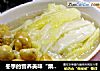冬季的营养美味“栗子扒白菜”的做法
