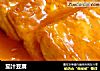 茄汁豆腐的做法
