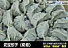 元宝饺子的做法