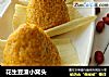 花生豆渣小窝头的做法