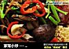 家常小炒的做法