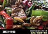 豆豉小炒肉的做法