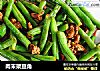 肉末架豆角的做法