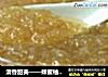 清香甜美——蜂蜜柚子茶的做法