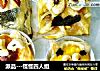 派品---怪怪四人组的做法