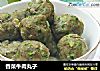 香菜牛肉丸子的做法