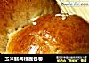 玉米肠肉桂面包卷的做法