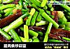腊肉条炒蒜薹的做法