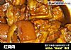红烧肉做法(272)的做法