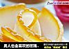 男人也会喜欢的玫瑰——一品玫瑰酱方的做法