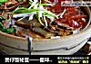 煲仔饭秘笈——腊味煲仔饭的做法