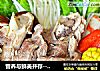 营养与鲜美并存-----筒骨海鲜火锅的做法
