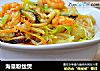 海皇粉丝煲的做法