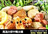 高汤大虾什锦火锅的做法