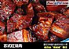 苏式红烧肉的做法
