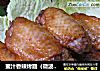 蜜汁香辣烤翅（微波版）的做法