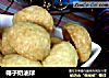 椰子奶油球的做法