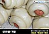 奶香肠仔卷的做法