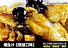 熘鱼片【糖醋口味】的做法