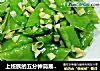 上班族的五分钟简易小菜——蒜蓉荷兰豆的做法
