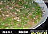肉末豌豆——家常小菜的做法