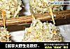 【加拿大野生北极虾】之鱼蓉北极鲜虾球的做法