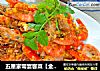 五星家常宴客菜【金沙香甜北极虾】的做法