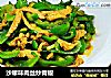 沙嗲味肉丝炒青椒的做法