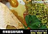 香草面包粉鸡胸肉的做法