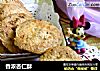 香浓杏仁酥的做法