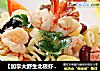 【加拿大野生北极虾】北极虾油醋拌意面的做法
