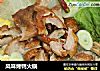 风味烤鸭火锅的做法