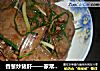 香葱炒猪肝——家常小菜的做法
