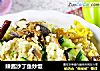辣酱沙丁鱼炒饭的做法