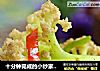 十分钟完成的小炒家常菜---小炒菜花的做法