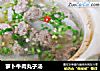 萝卜牛肉丸子汤的做法