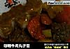 咖喱牛肉丸子饭的做法