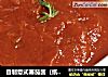 自制意式蕃茄酱（纸装蕃茄系列之一）ー【传统的意式蕃茄酱】新鲜尝的做法